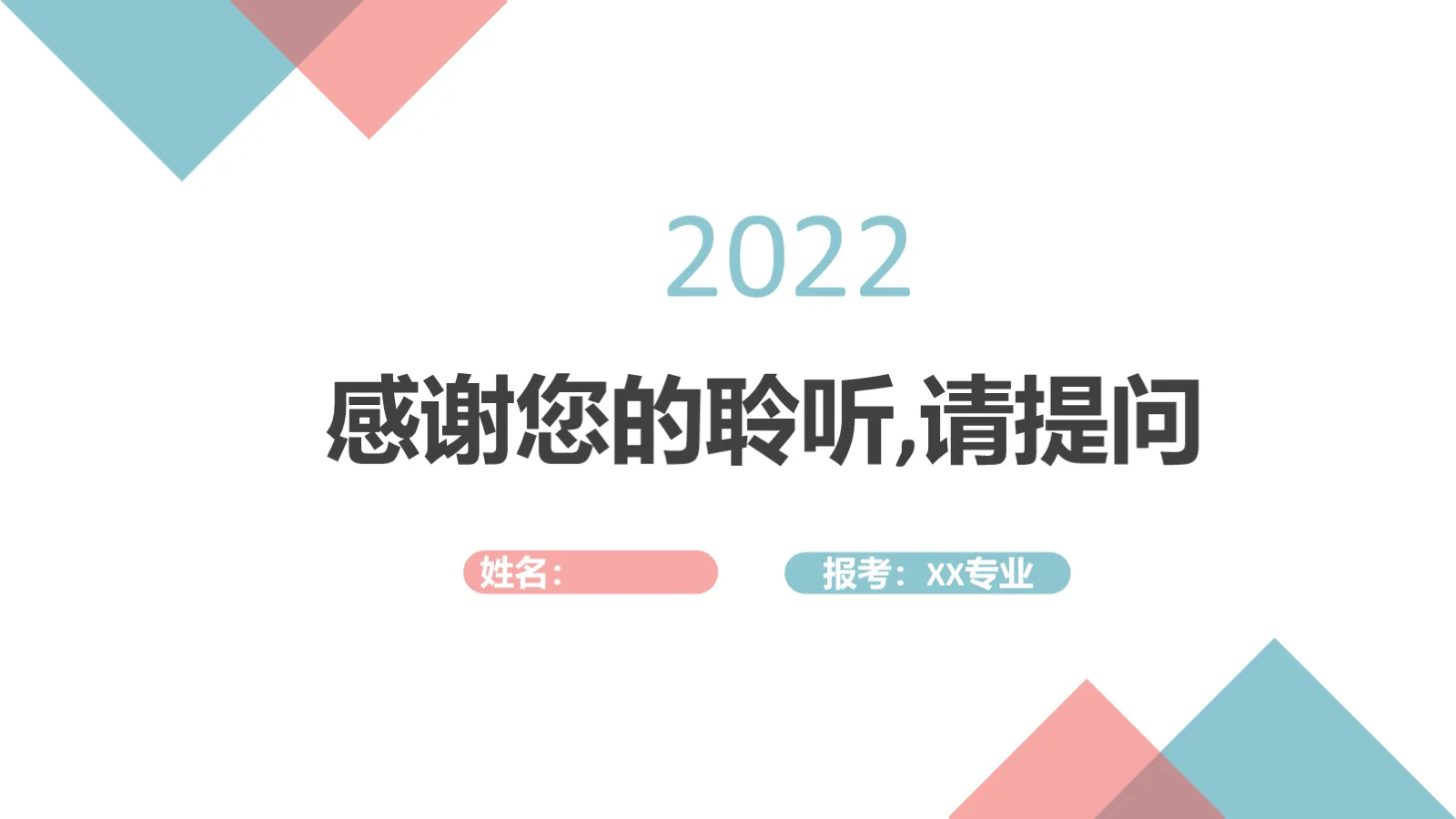 研究生复试自我介绍PPT模板 第 16 页预览图