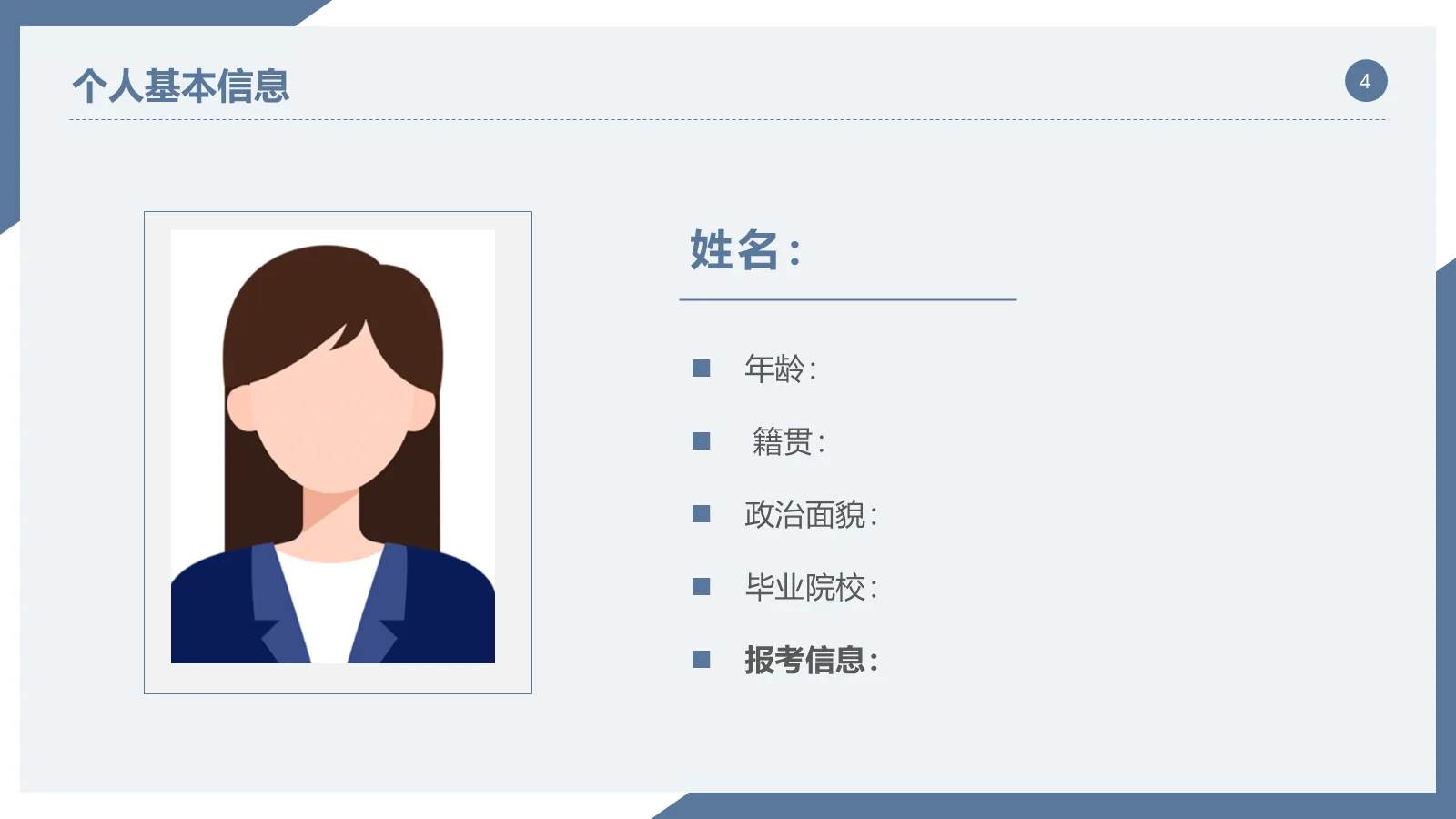研究生复试面试PPT模板 第 4 页缩略图