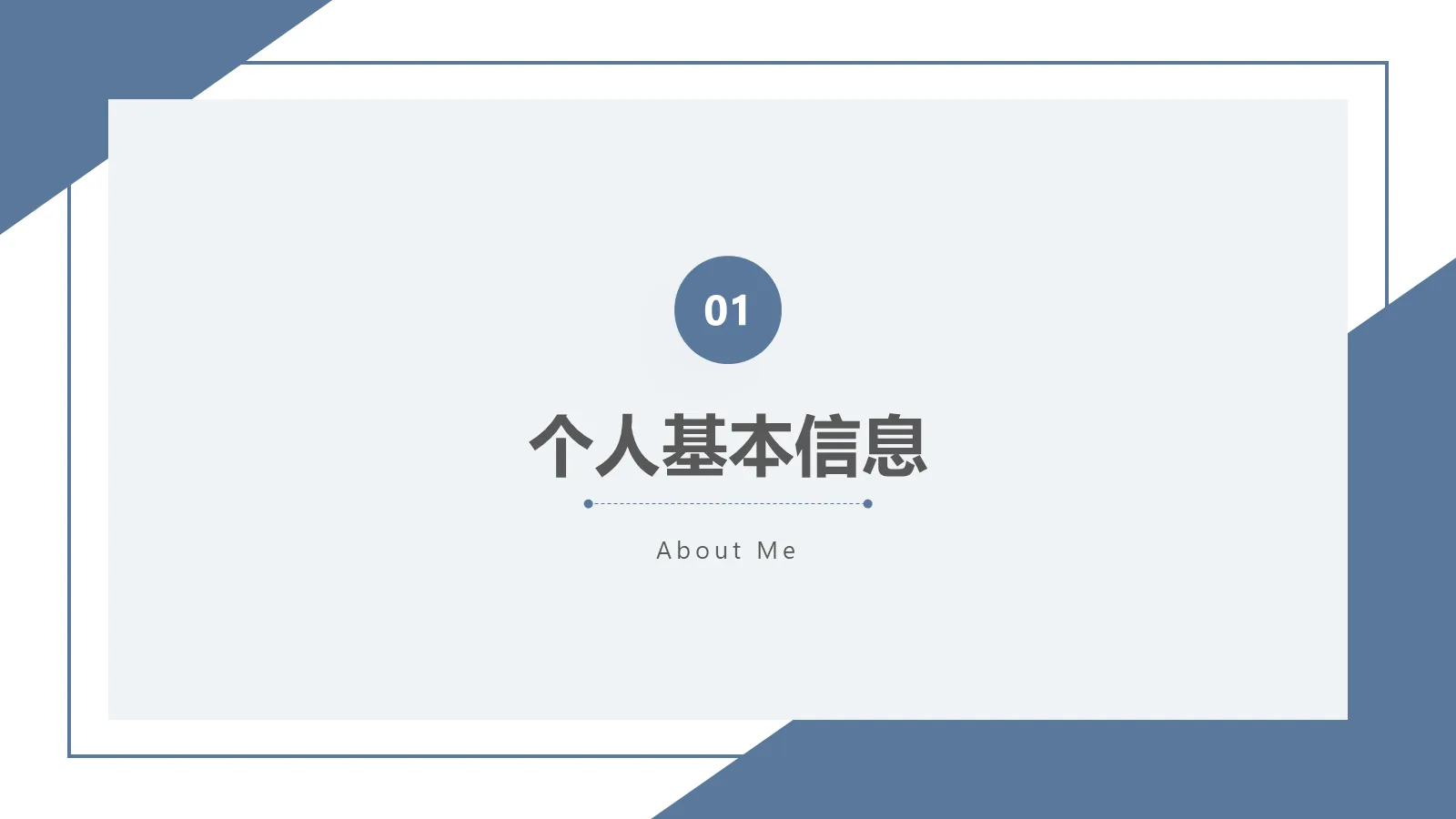 研究生复试面试PPT模板 第 3 页缩略图