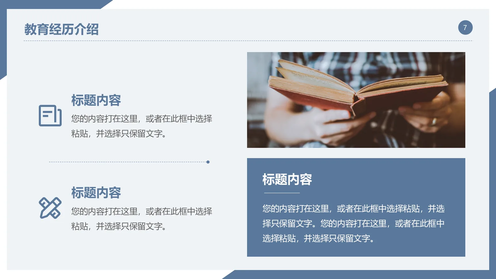 研究生复试面试PPT模板 第 7 页预览图