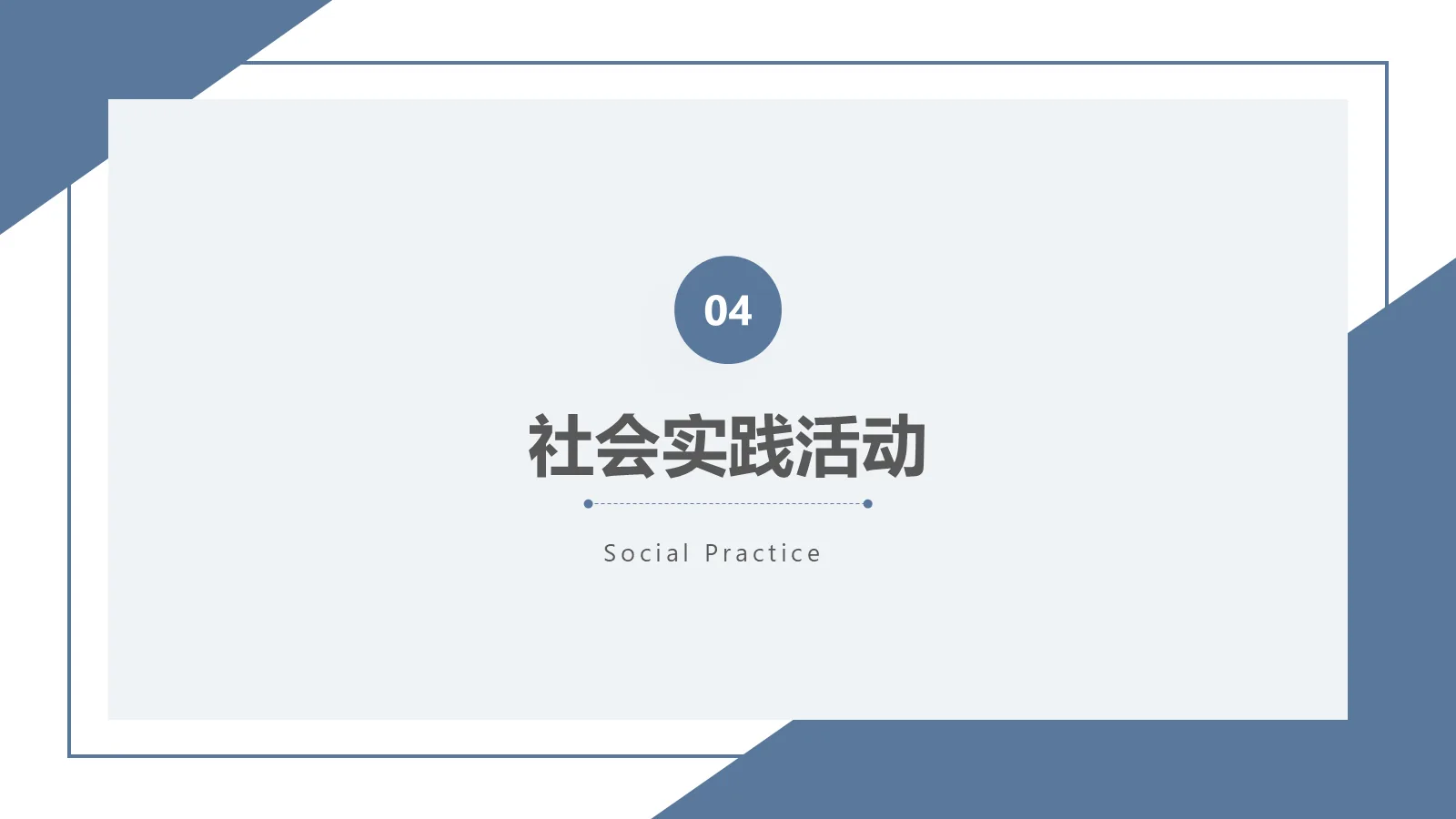 研究生复试面试PPT模板 第 12 页预览图