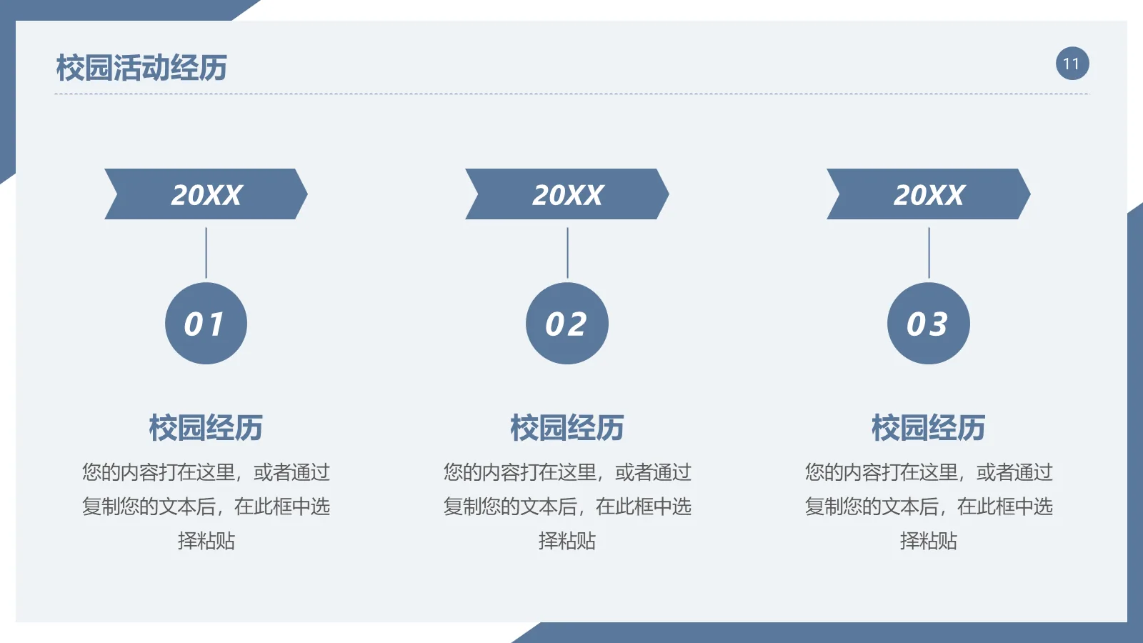研究生复试面试PPT模板 第 11 页预览图