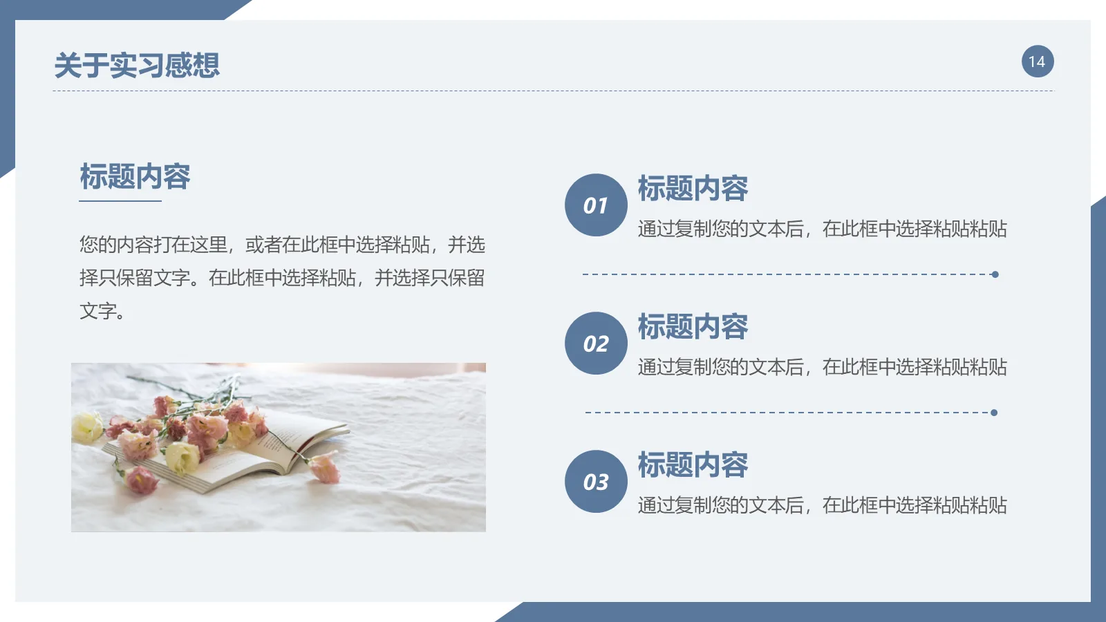 研究生复试面试PPT模板 第 14 页预览图