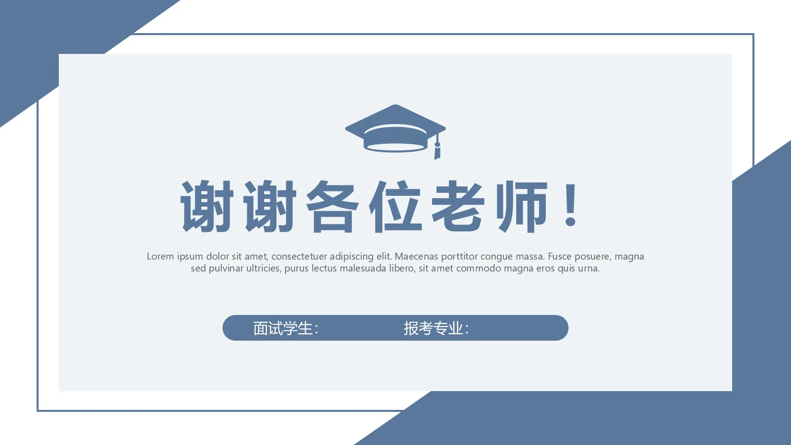 研究生复试面试PPT模板 第 15 页预览图