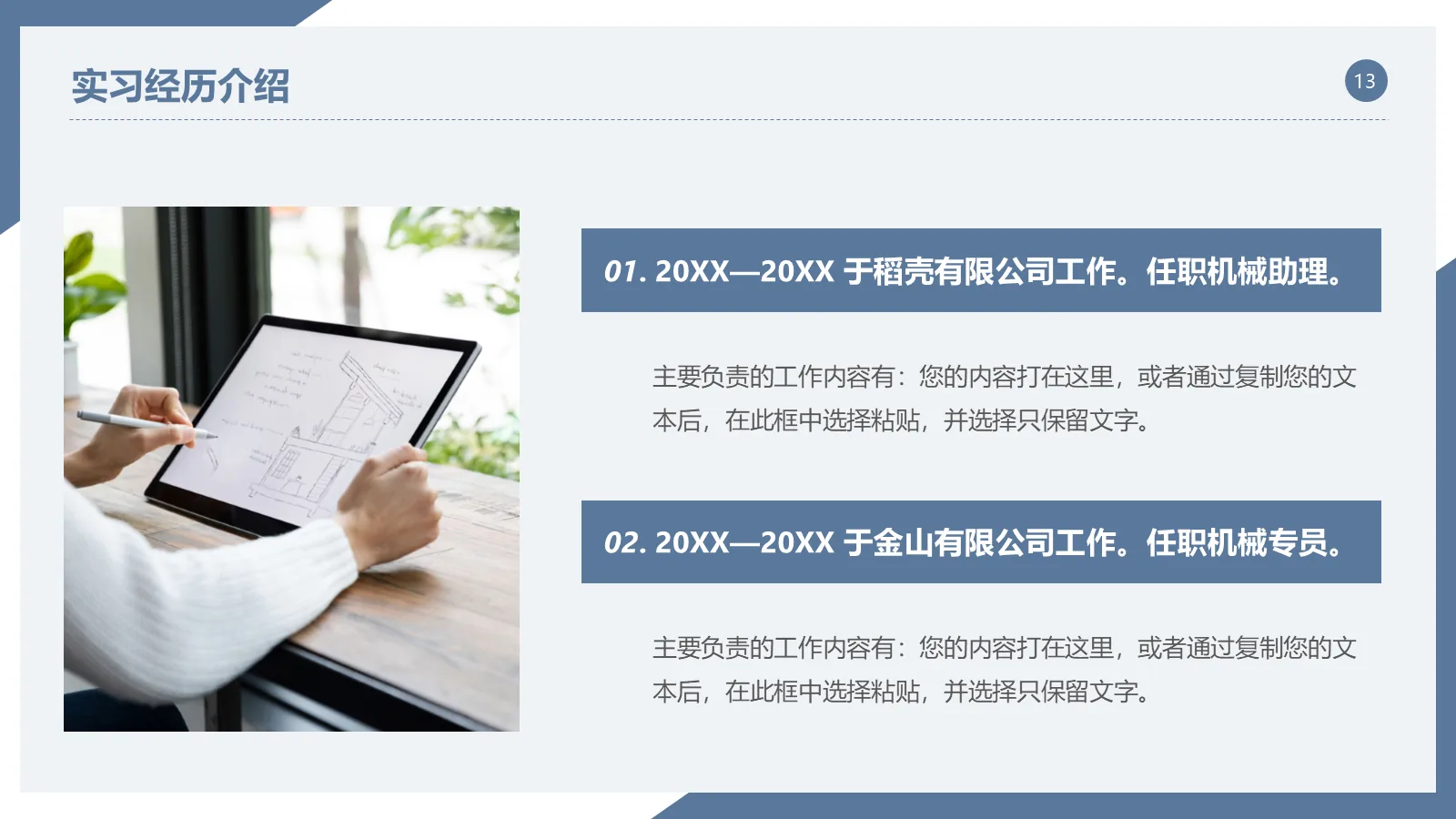 研究生复试面试PPT模板 第 13 页预览图