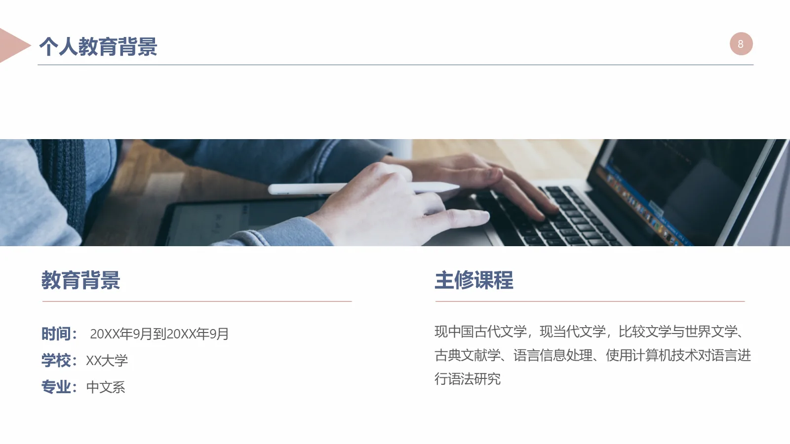 研究生复试面试简历PPT模板 第 8 页预览图