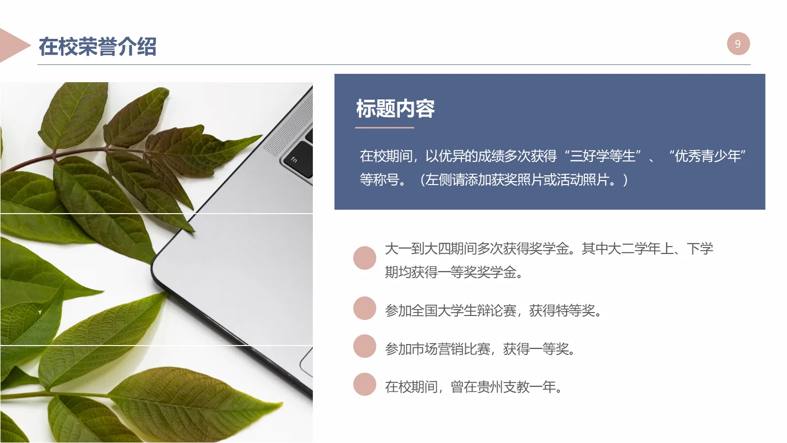 研究生复试面试简历PPT模板 第 9 页预览图