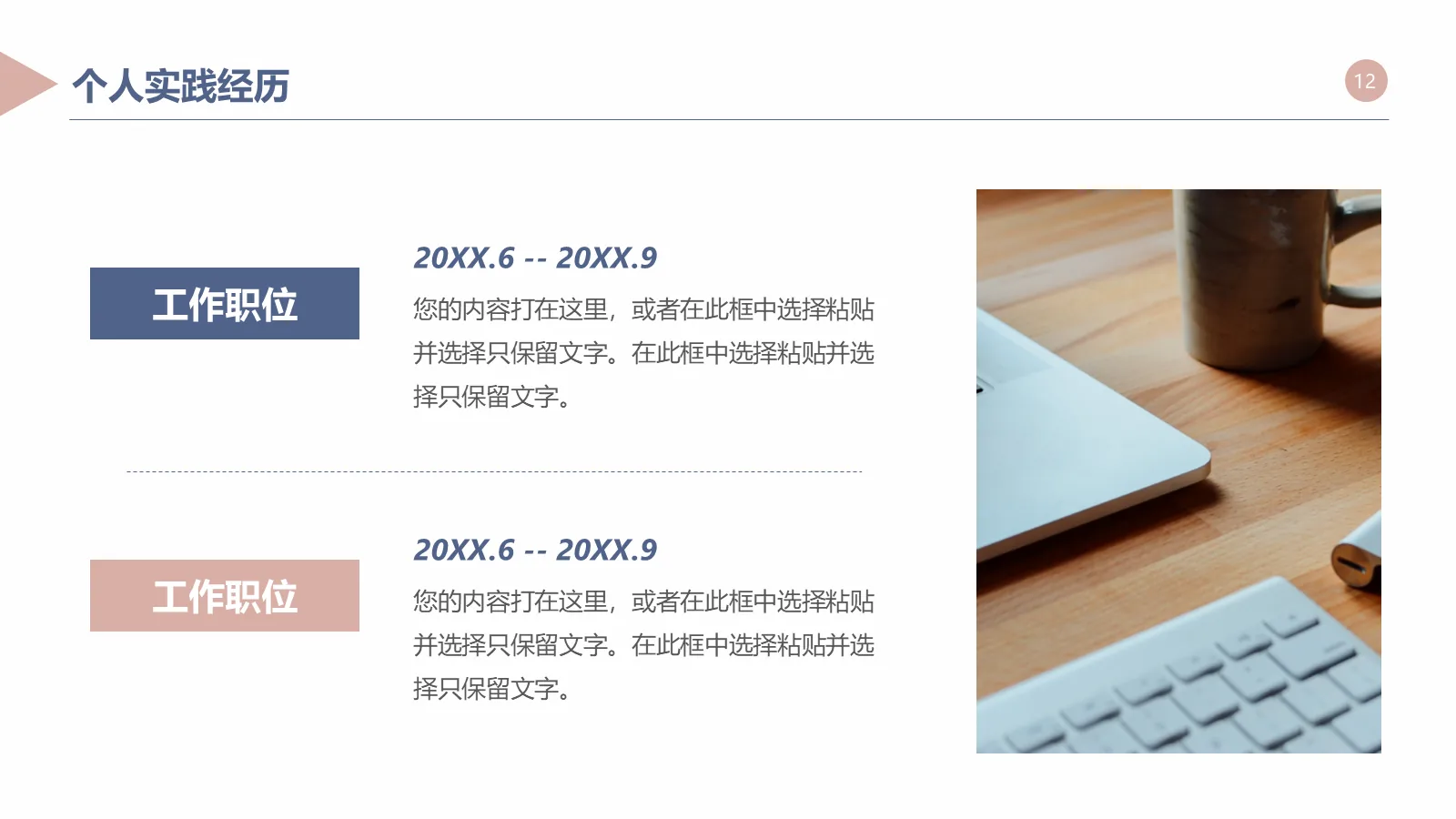 研究生复试面试简历PPT模板 第 12 页预览图