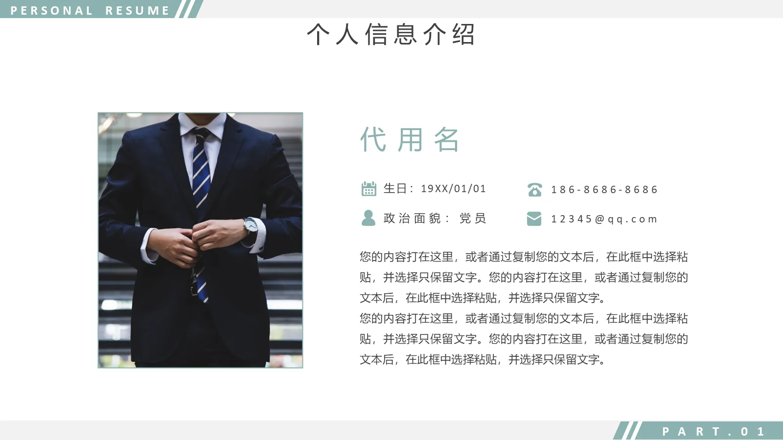 研究生复试PPT模板 第 4 页缩略图