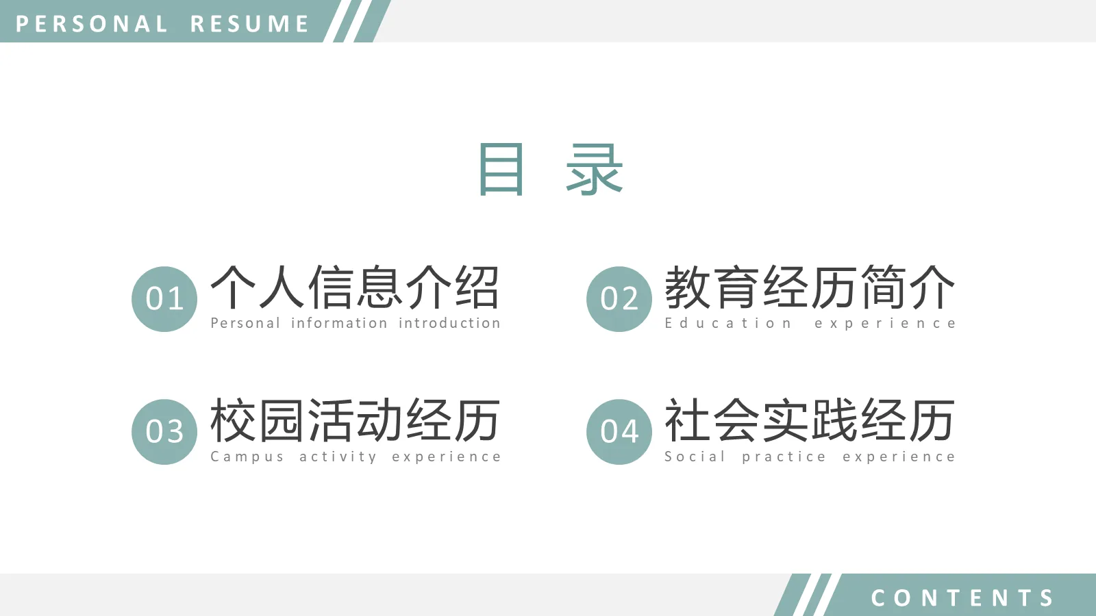 研究生复试PPT模板 第 2 页缩略图