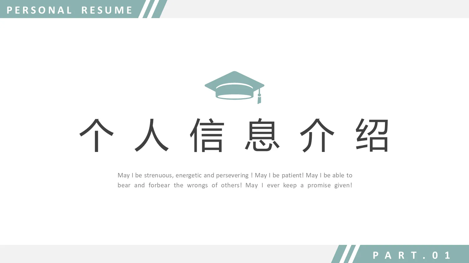 研究生复试PPT模板 第 3 页缩略图