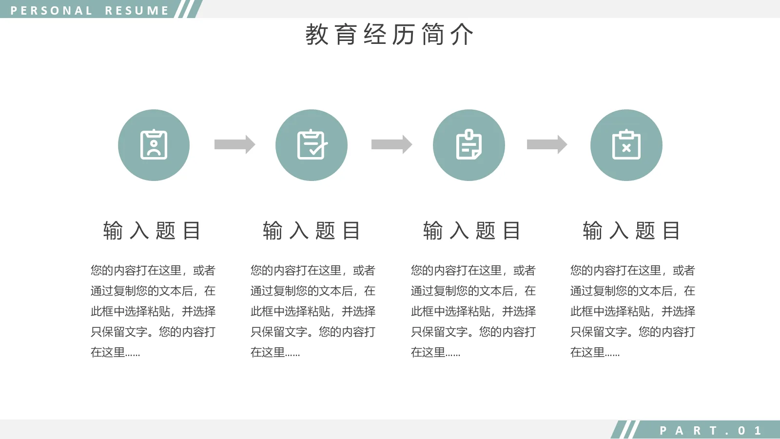 研究生复试PPT模板 第 7 页预览图