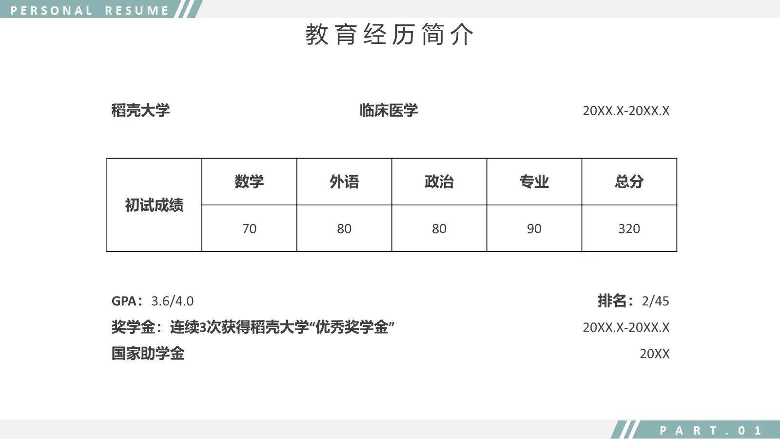 研究生复试PPT模板 第 8 页预览图