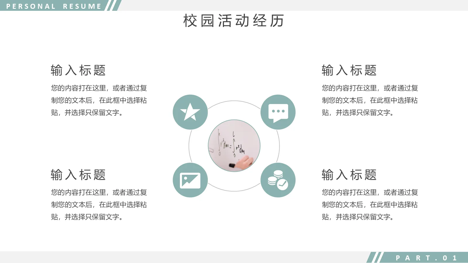 研究生复试PPT模板 第 11 页预览图