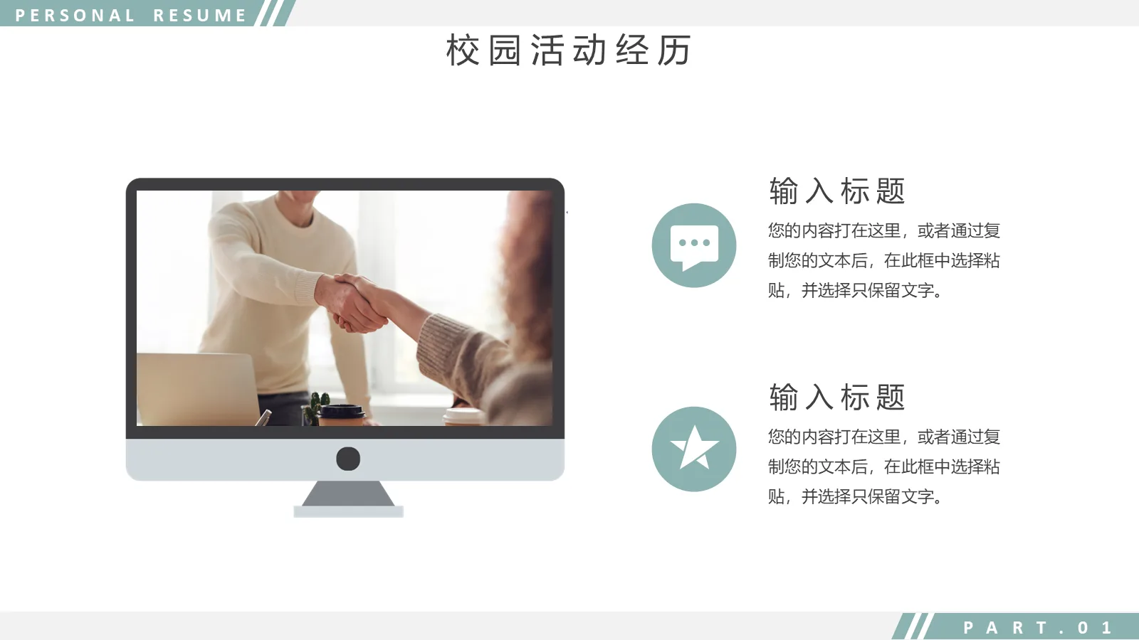 研究生复试PPT模板 第 10 页预览图