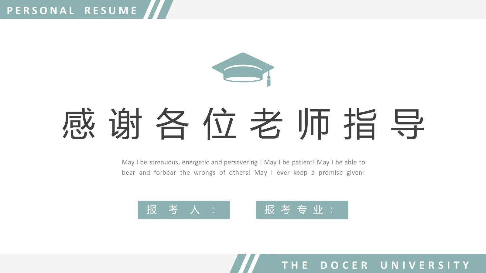 研究生复试PPT模板 第 15 页预览图