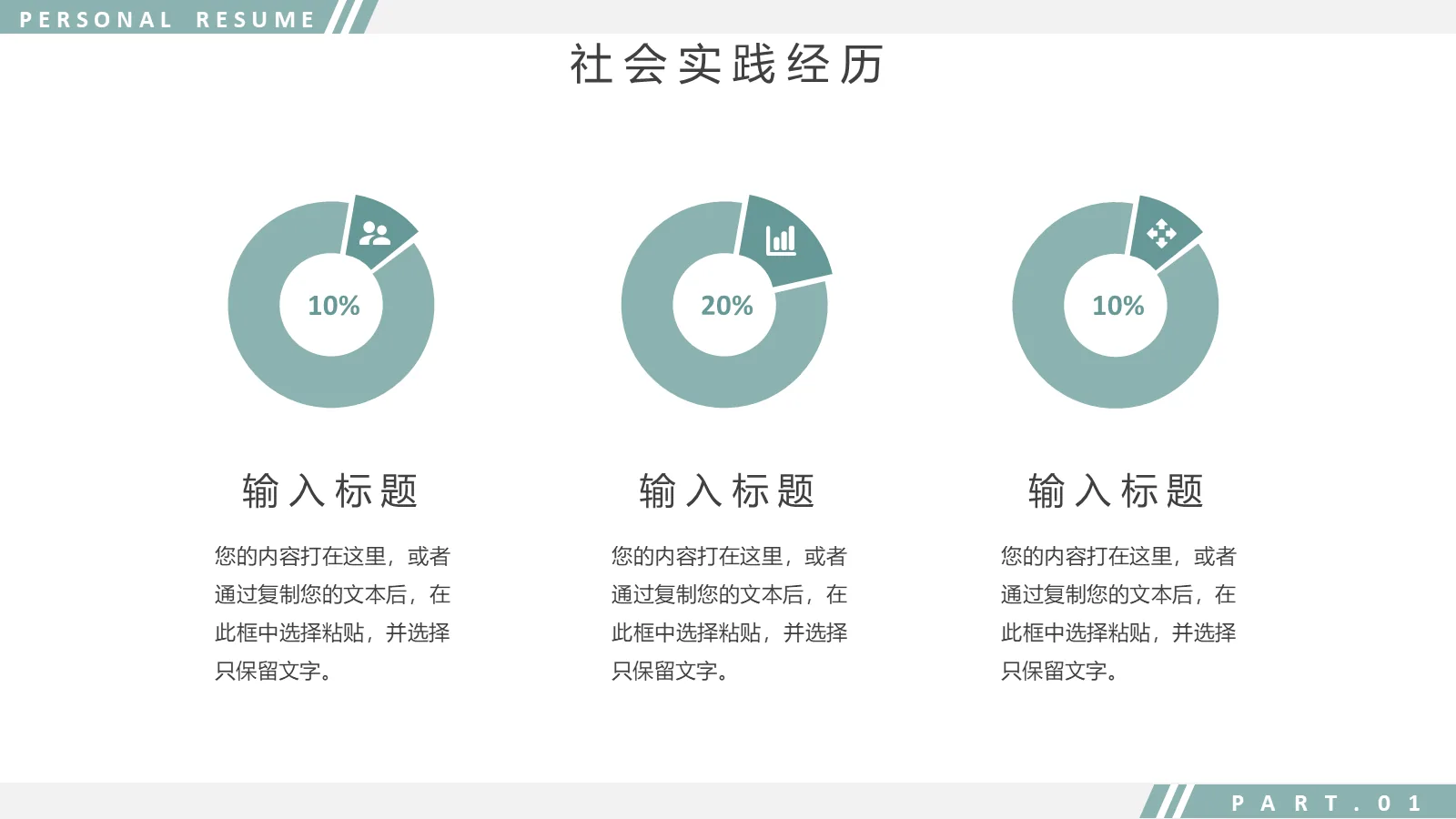 研究生复试PPT模板 第 14 页预览图
