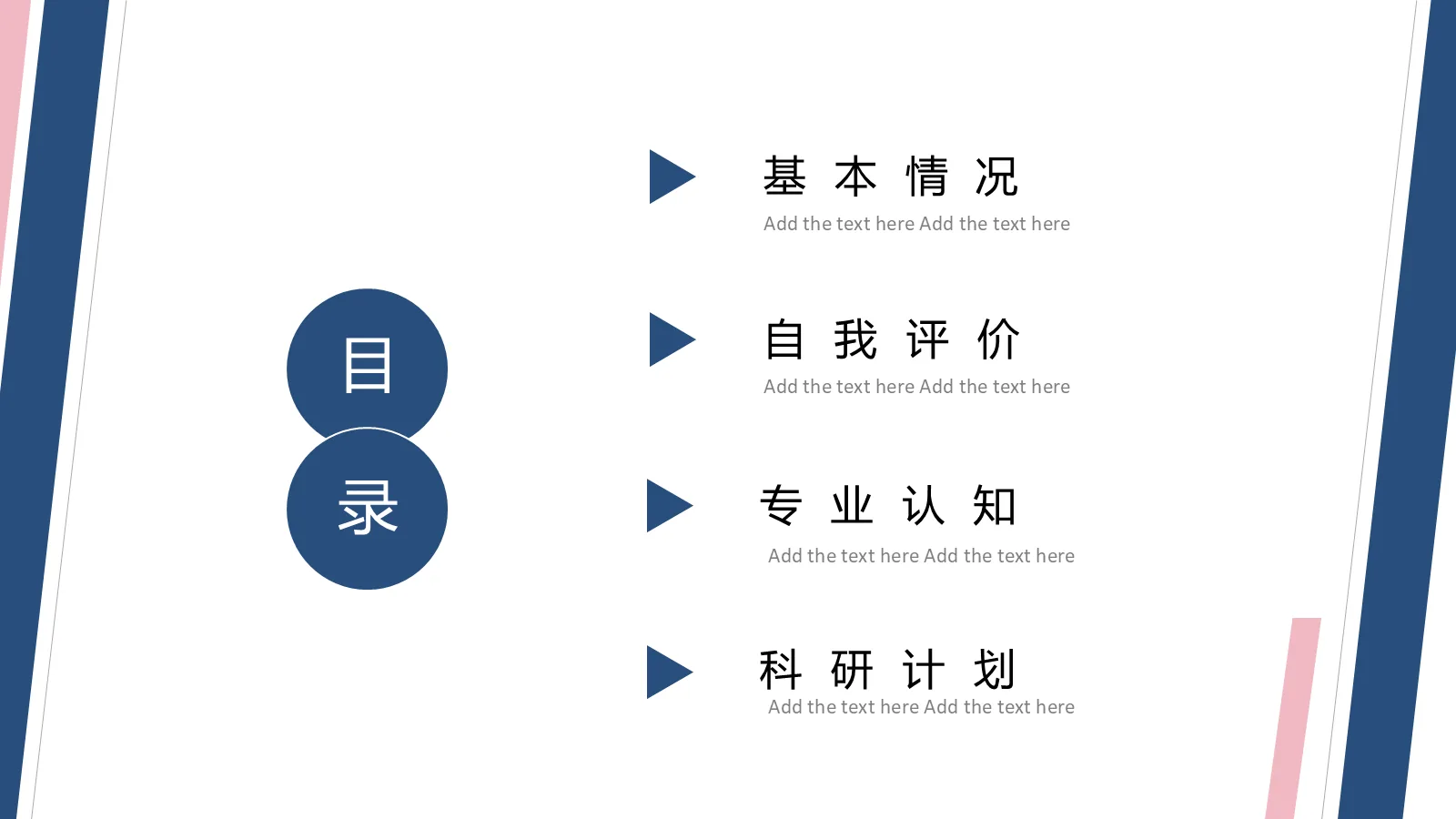 考研复试PPT模板 第 2 页缩略图