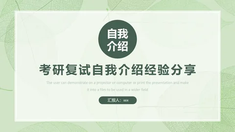 考研复试自我介绍经验分享PPT模板 缩略图