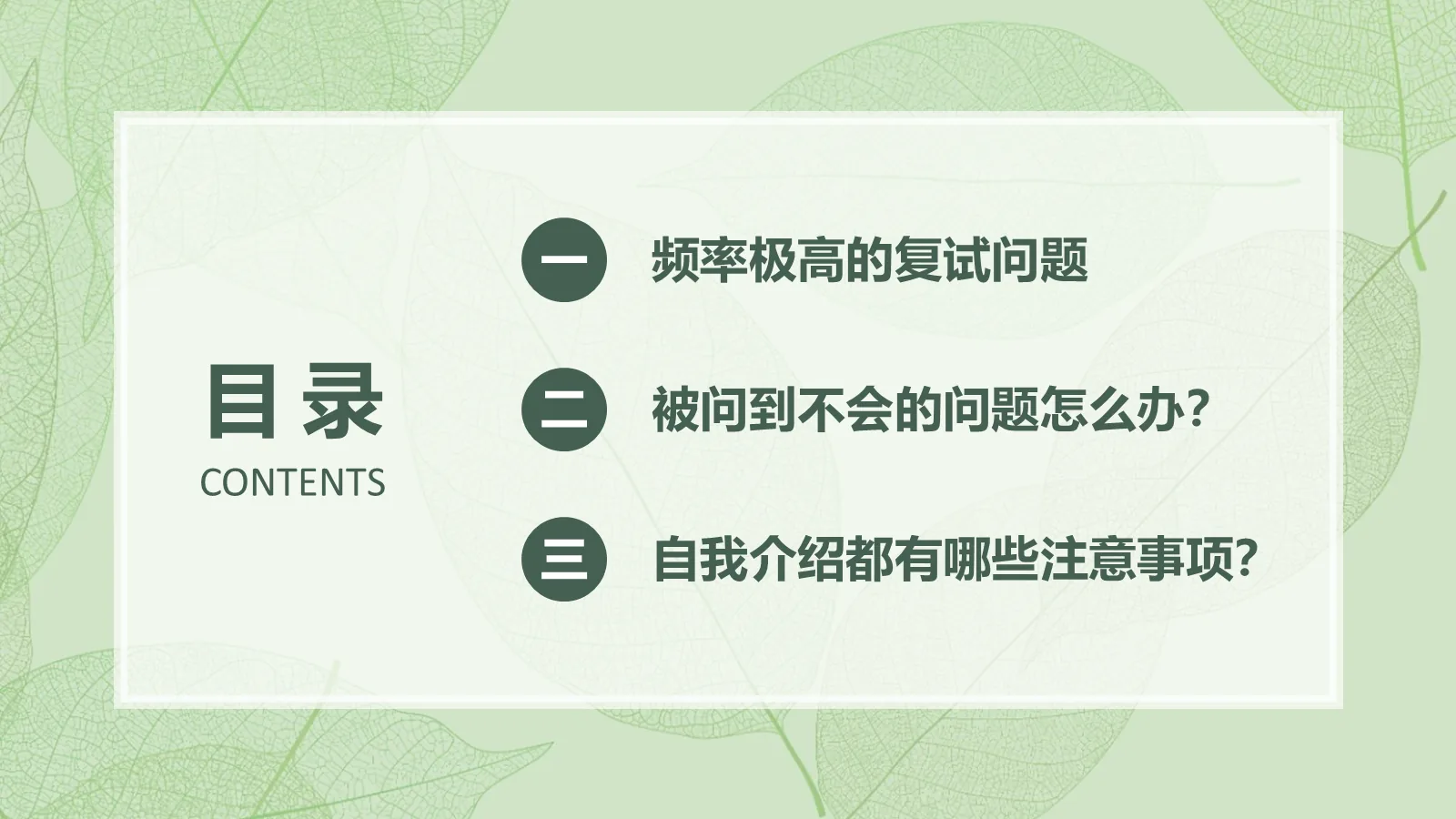 考研复试自我介绍经验分享PPT模板 第 3 页缩略图