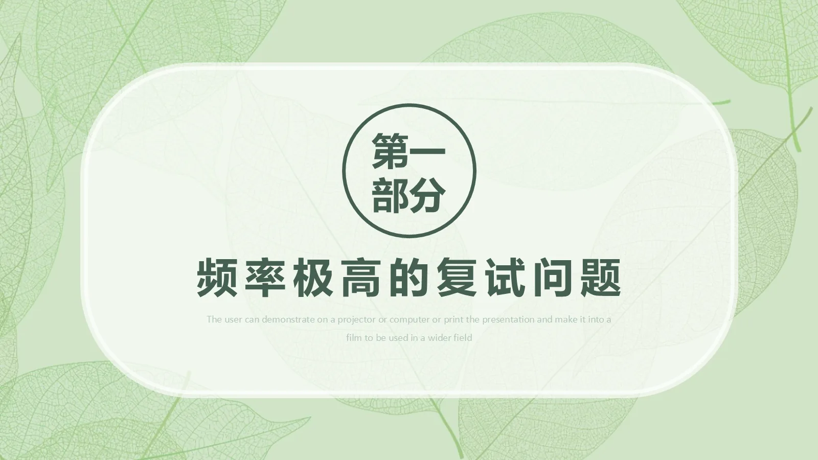 考研复试自我介绍经验分享PPT模板 第 4 页缩略图