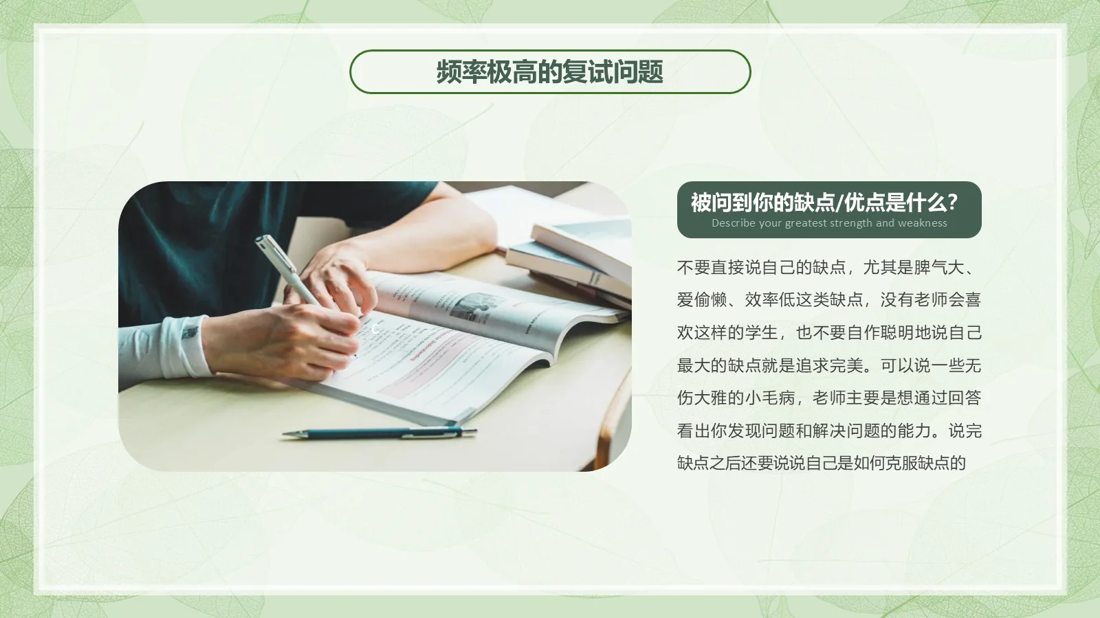 考研复试自我介绍经验分享PPT模板 第 6 页预览图