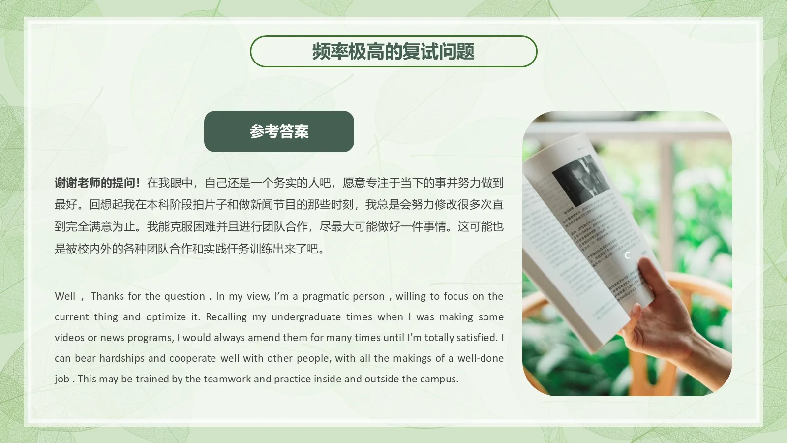 考研复试自我介绍经验分享PPT模板 第 7 页预览图