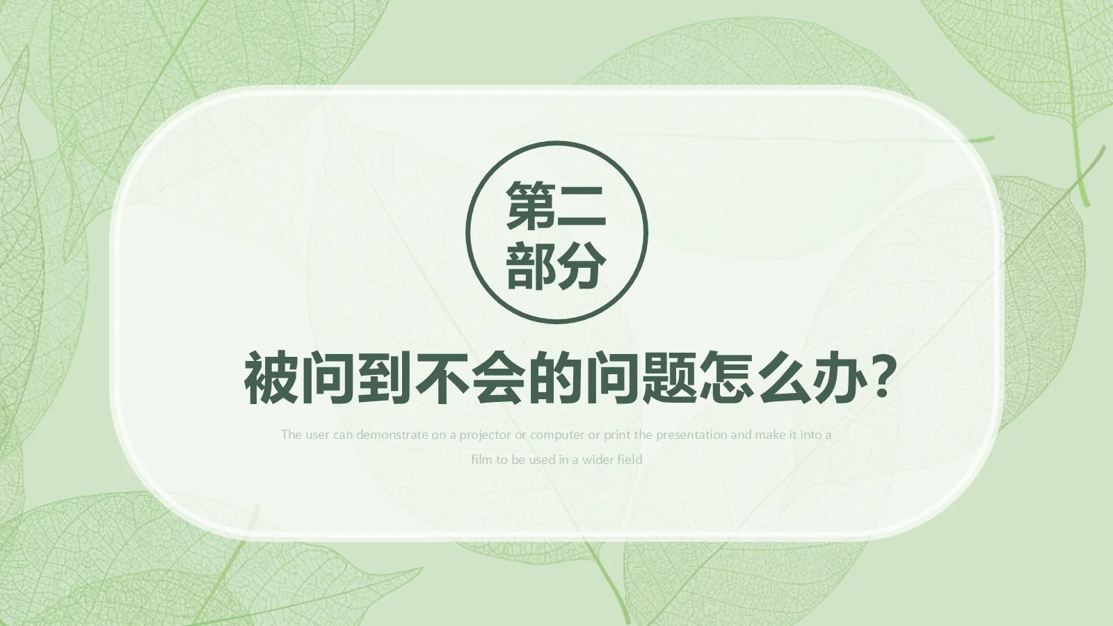 考研复试自我介绍经验分享PPT模板 第 9 页预览图