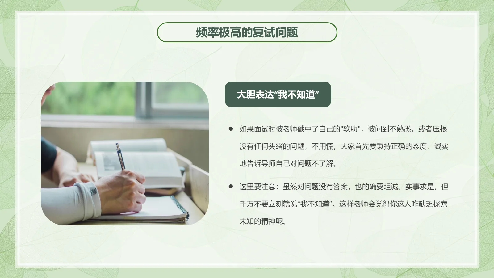 考研复试自我介绍经验分享PPT模板 第 10 页预览图