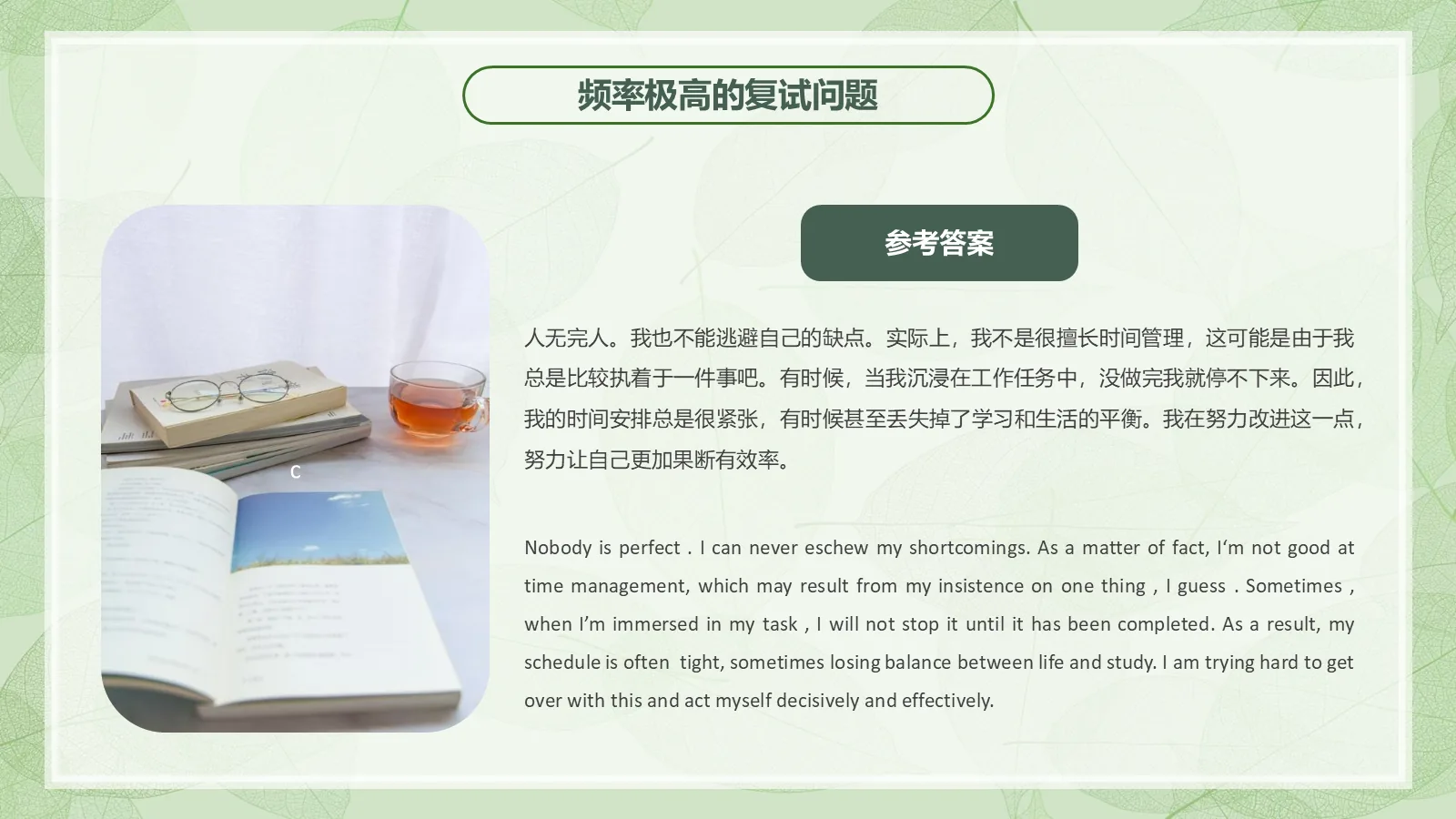 考研复试自我介绍经验分享PPT模板 第 8 页预览图