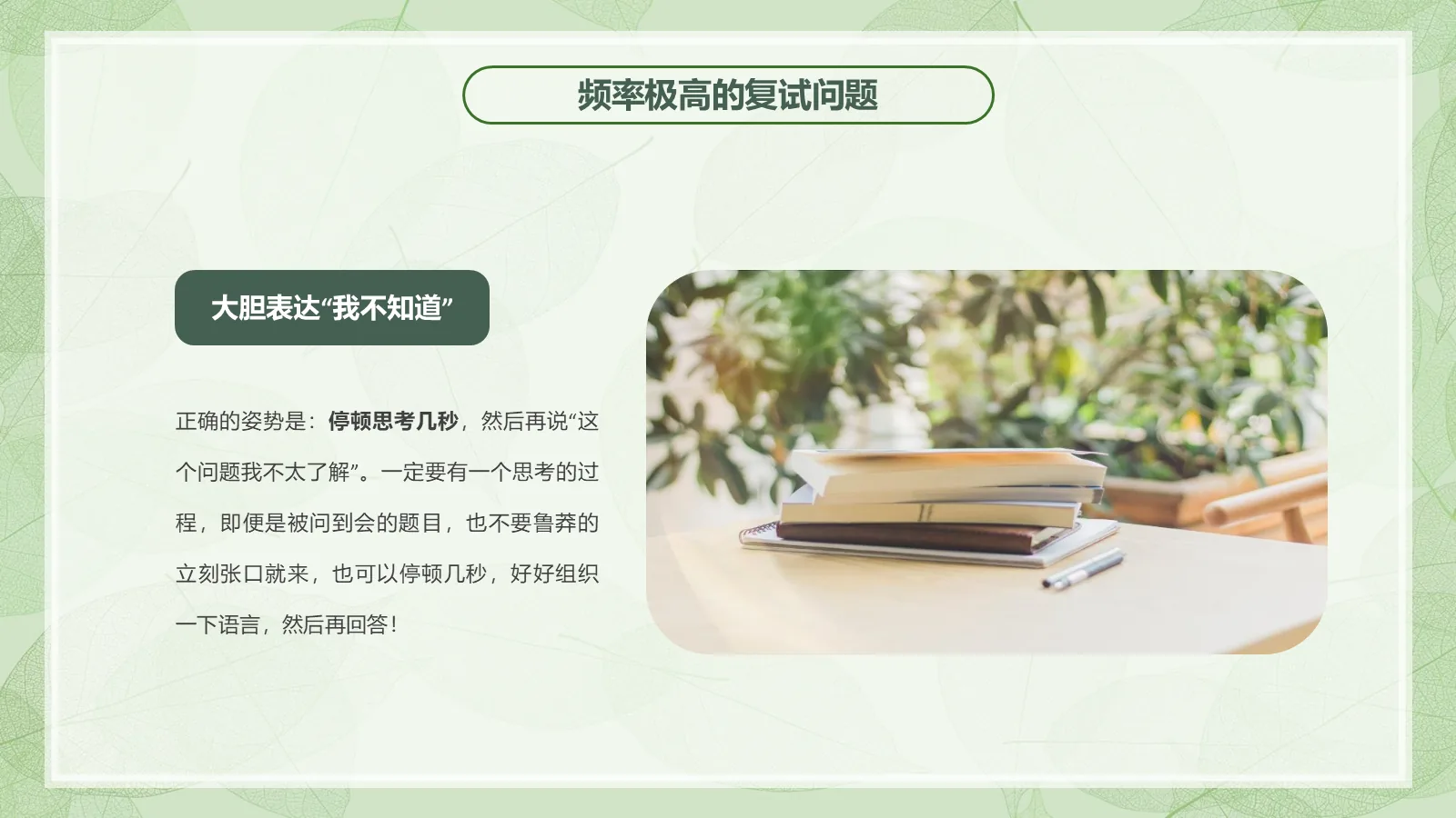 考研复试自我介绍经验分享PPT模板 第 11 页预览图