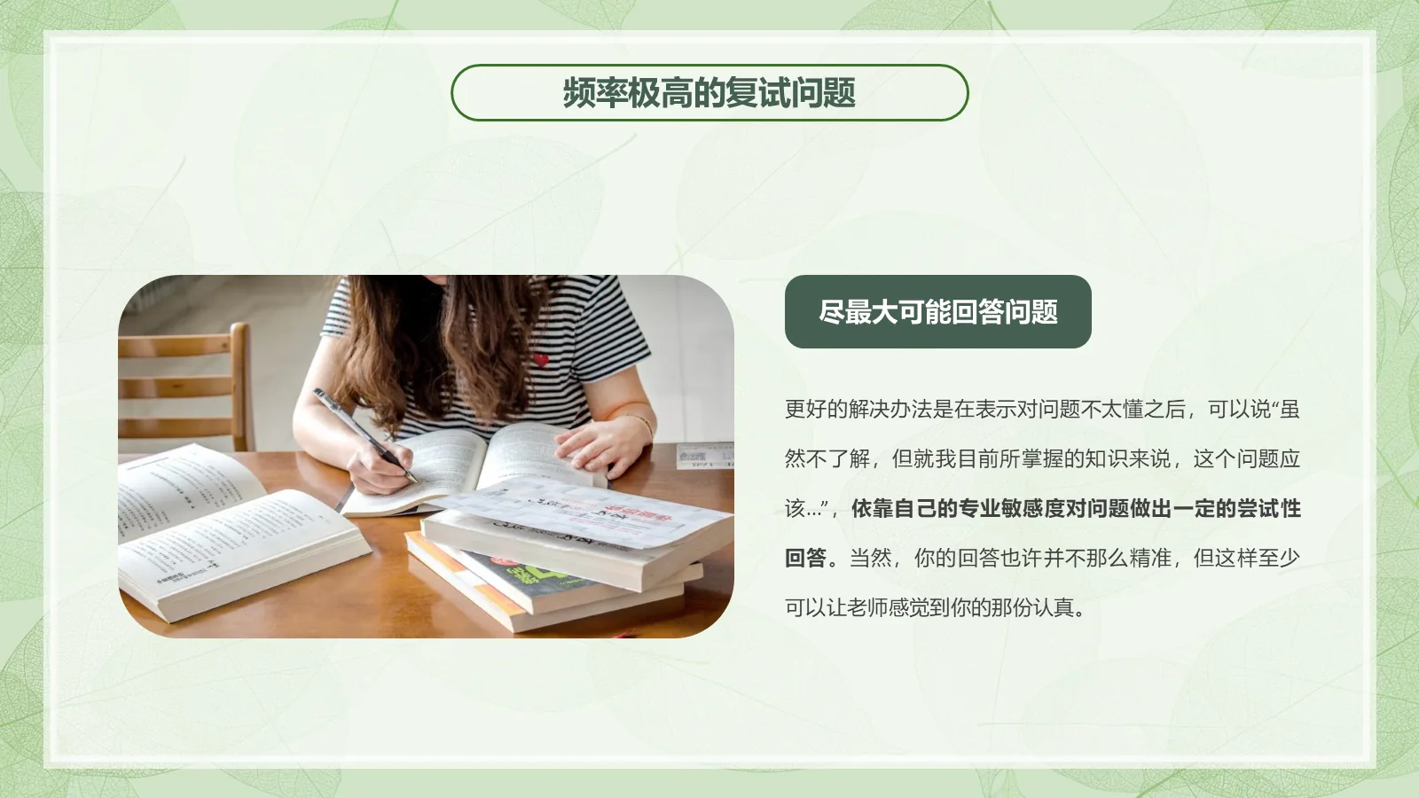 考研复试自我介绍经验分享PPT模板 第 12 页预览图