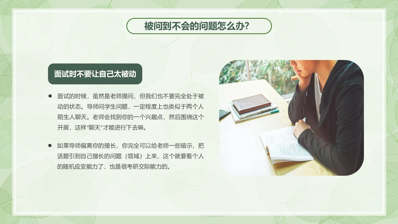 考研复试自我介绍经验分享PPT模板 第 14 页预览图