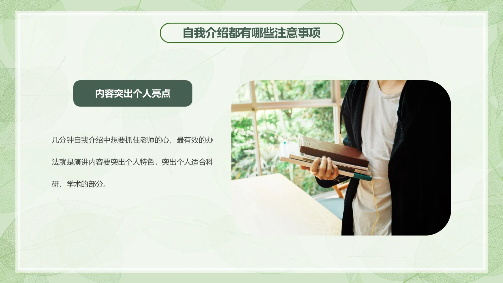 考研复试自我介绍经验分享PPT模板 第 17 页预览图