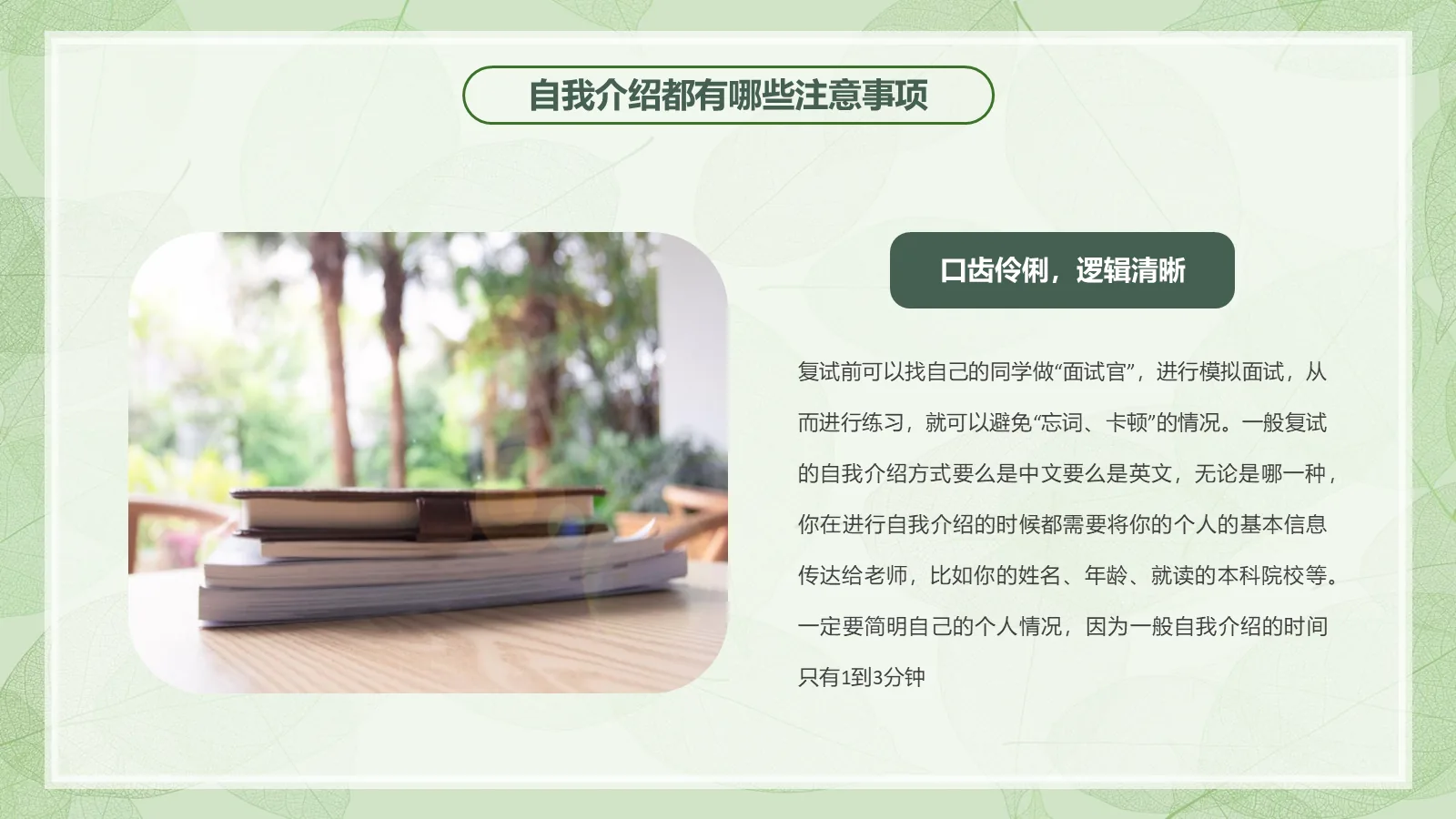 考研复试自我介绍经验分享PPT模板 第 16 页预览图