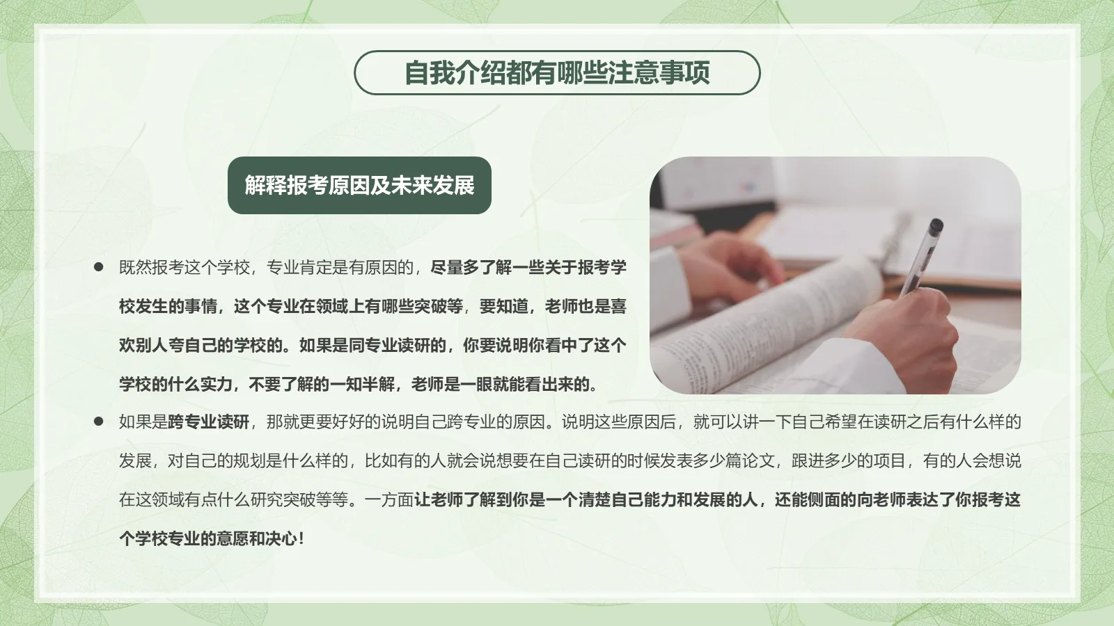 考研复试自我介绍经验分享PPT模板 第 18 页预览图