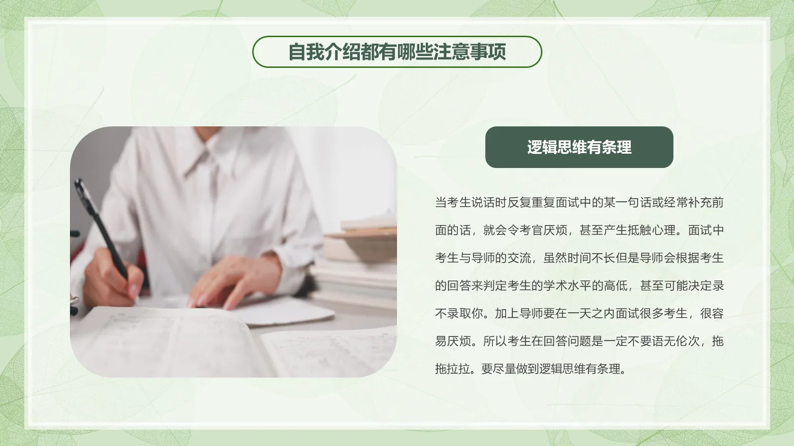 考研复试自我介绍经验分享PPT模板 第 19 页预览图