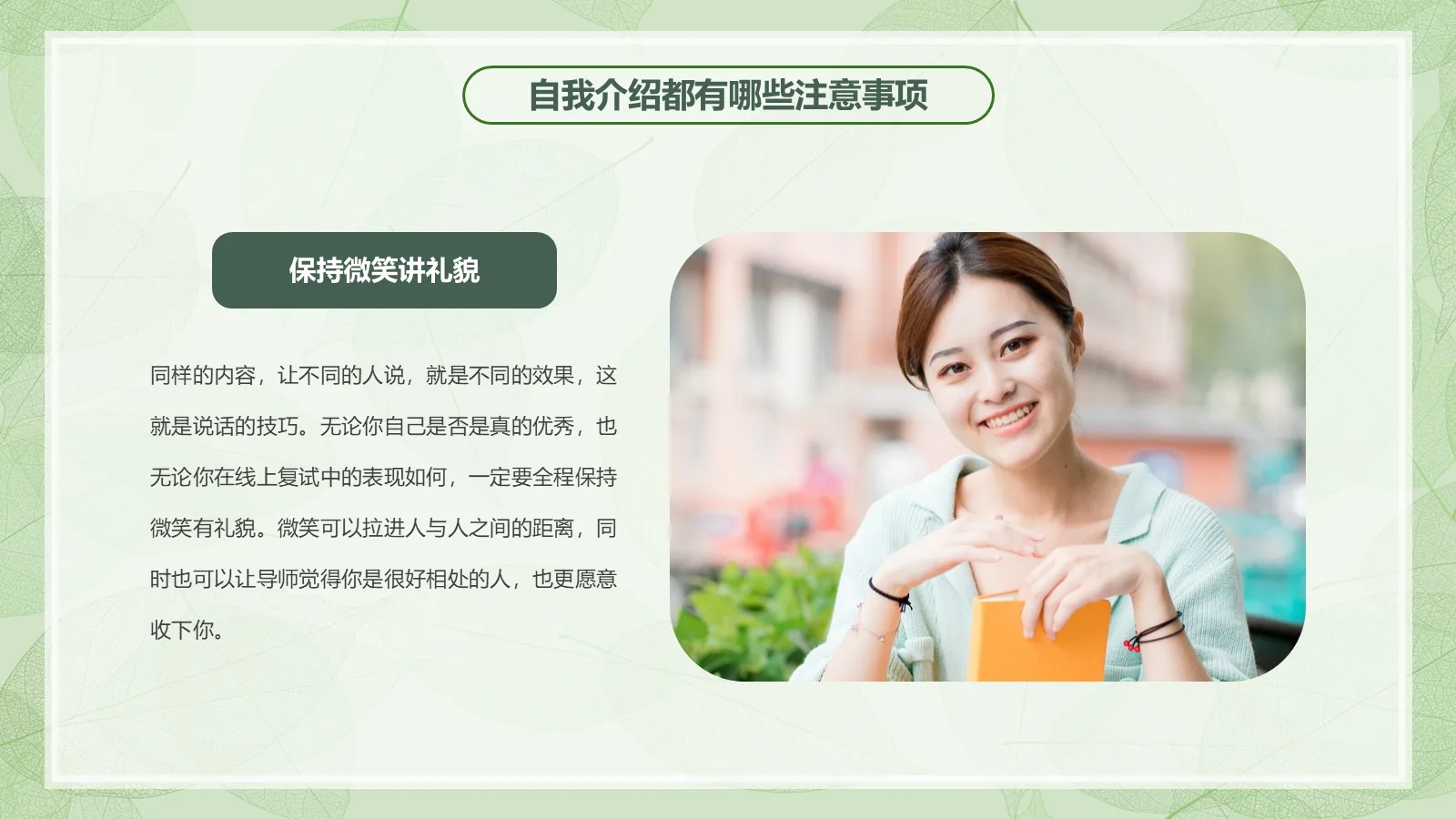 考研复试自我介绍经验分享PPT模板 第 20 页预览图