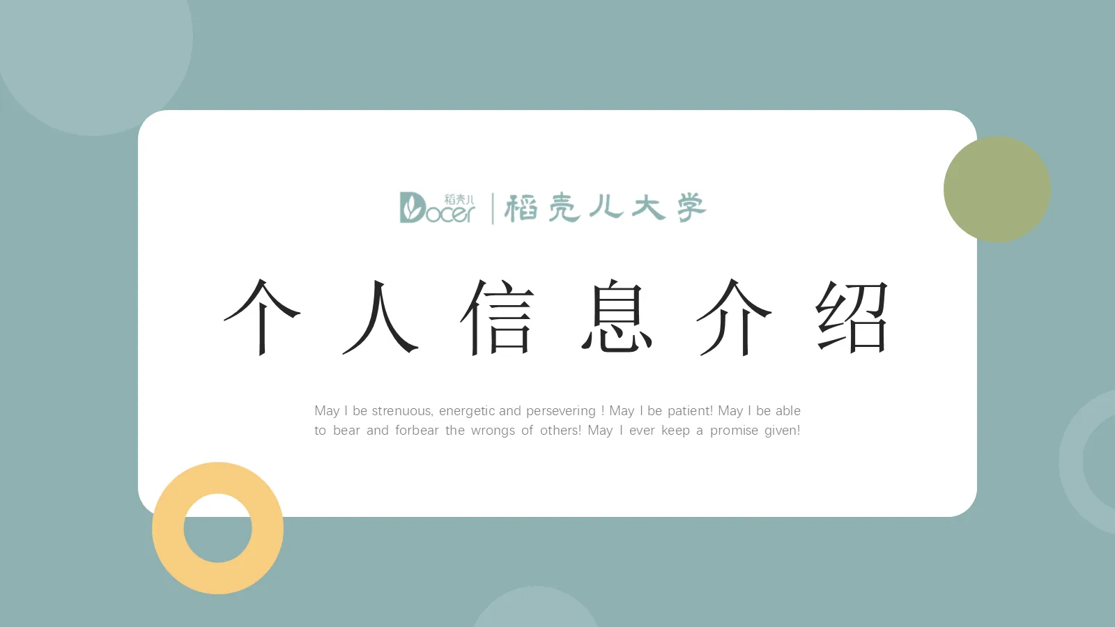 研究生复试PPT模板 第 3 页缩略图