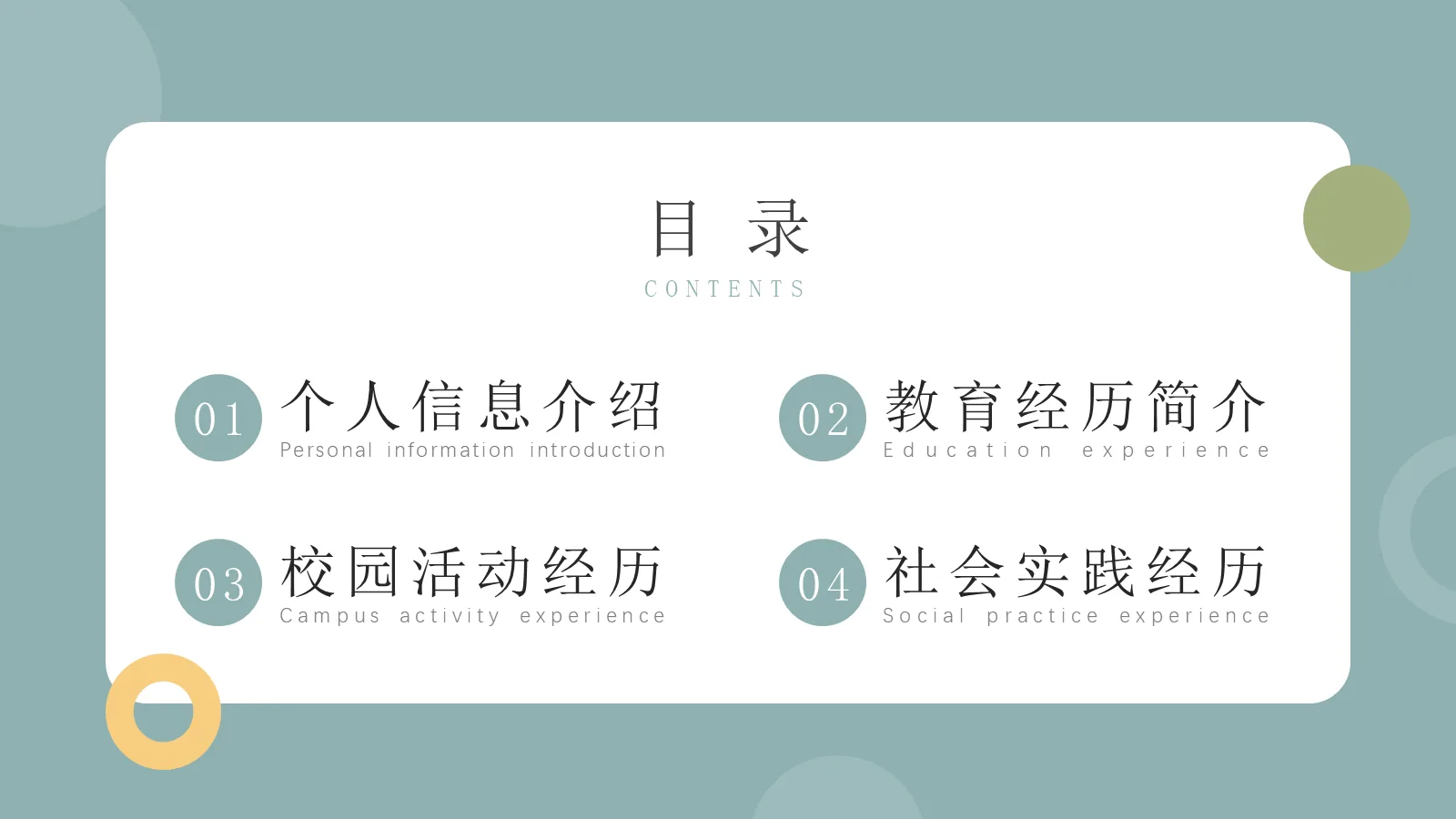 研究生复试PPT模板 第 2 页缩略图