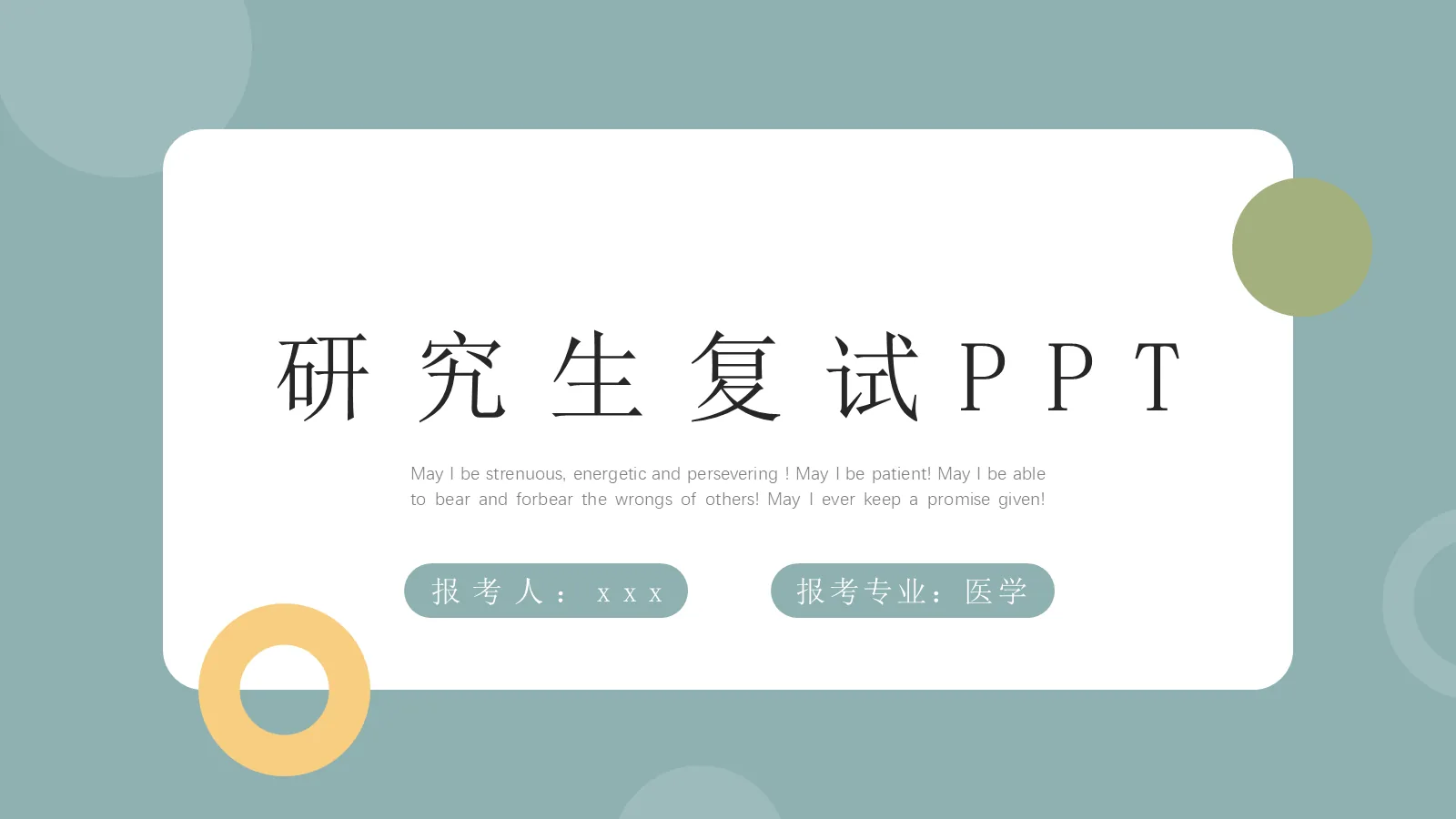 研究生复试PPT模板 第 1 页缩略图