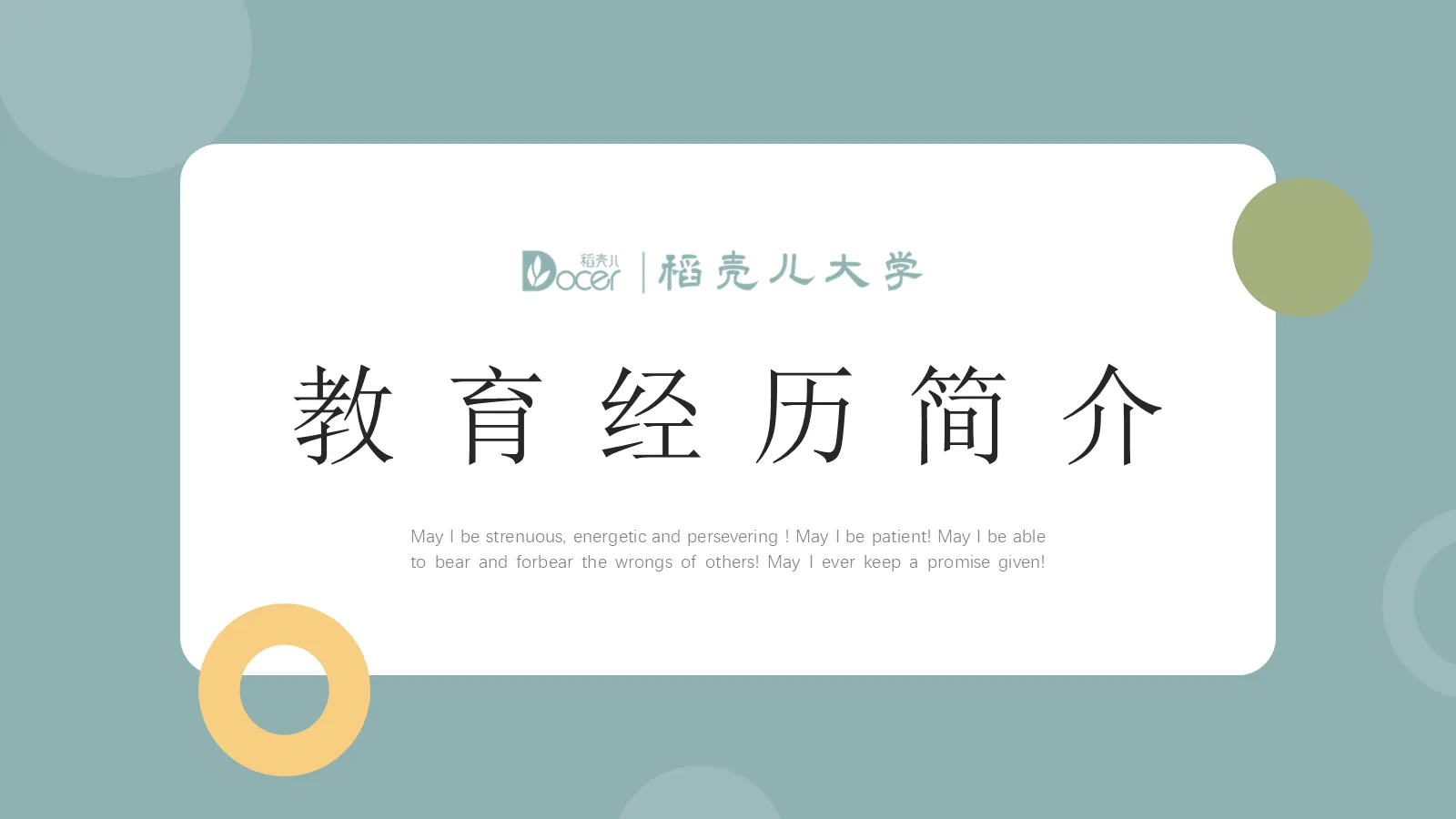 研究生复试PPT模板 第 6 页预览图