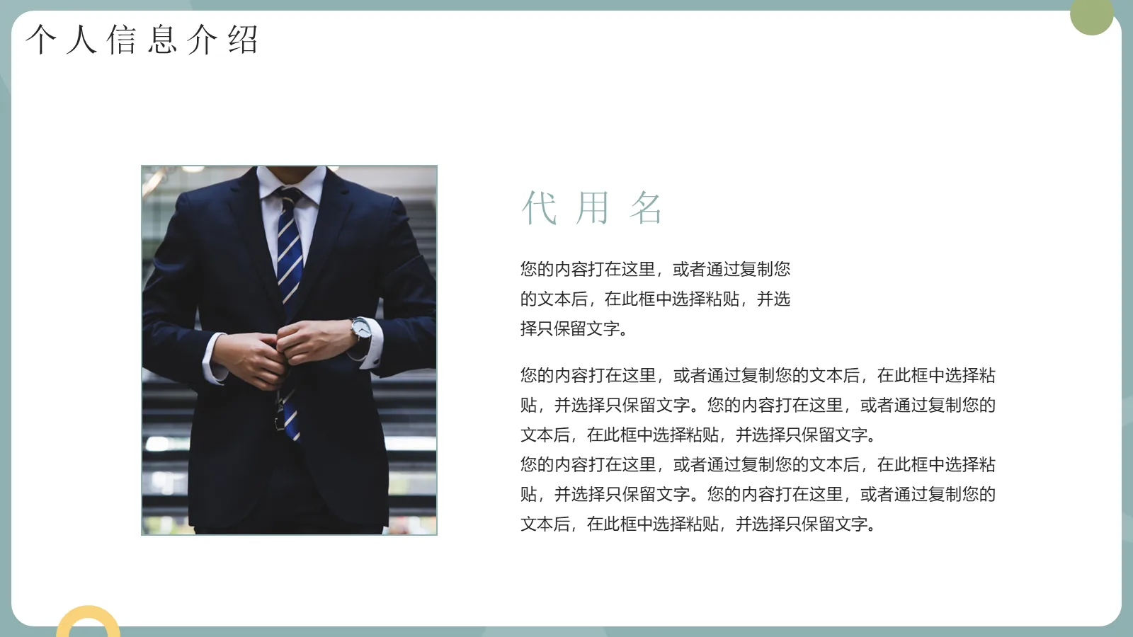 研究生复试PPT模板 第 4 页缩略图