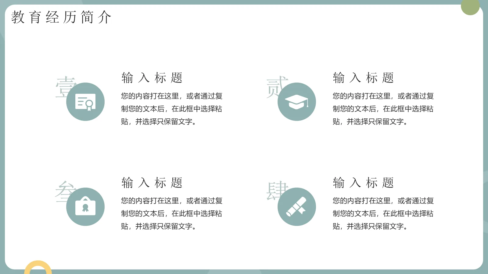 研究生复试PPT模板 第 8 页预览图