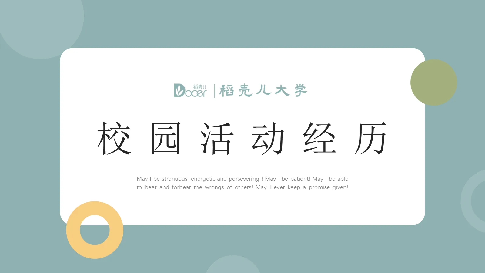 研究生复试PPT模板 第 9 页预览图