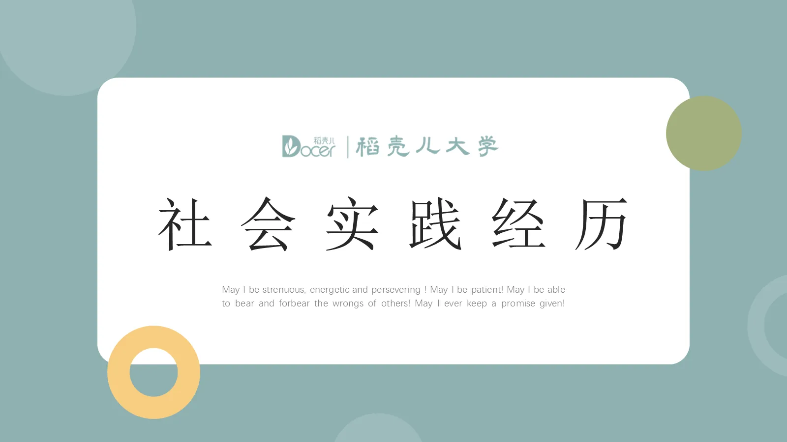 研究生复试PPT模板 第 12 页预览图