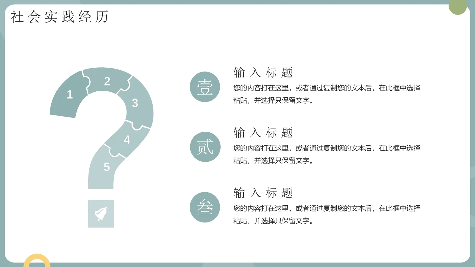 研究生复试PPT模板 第 13 页预览图