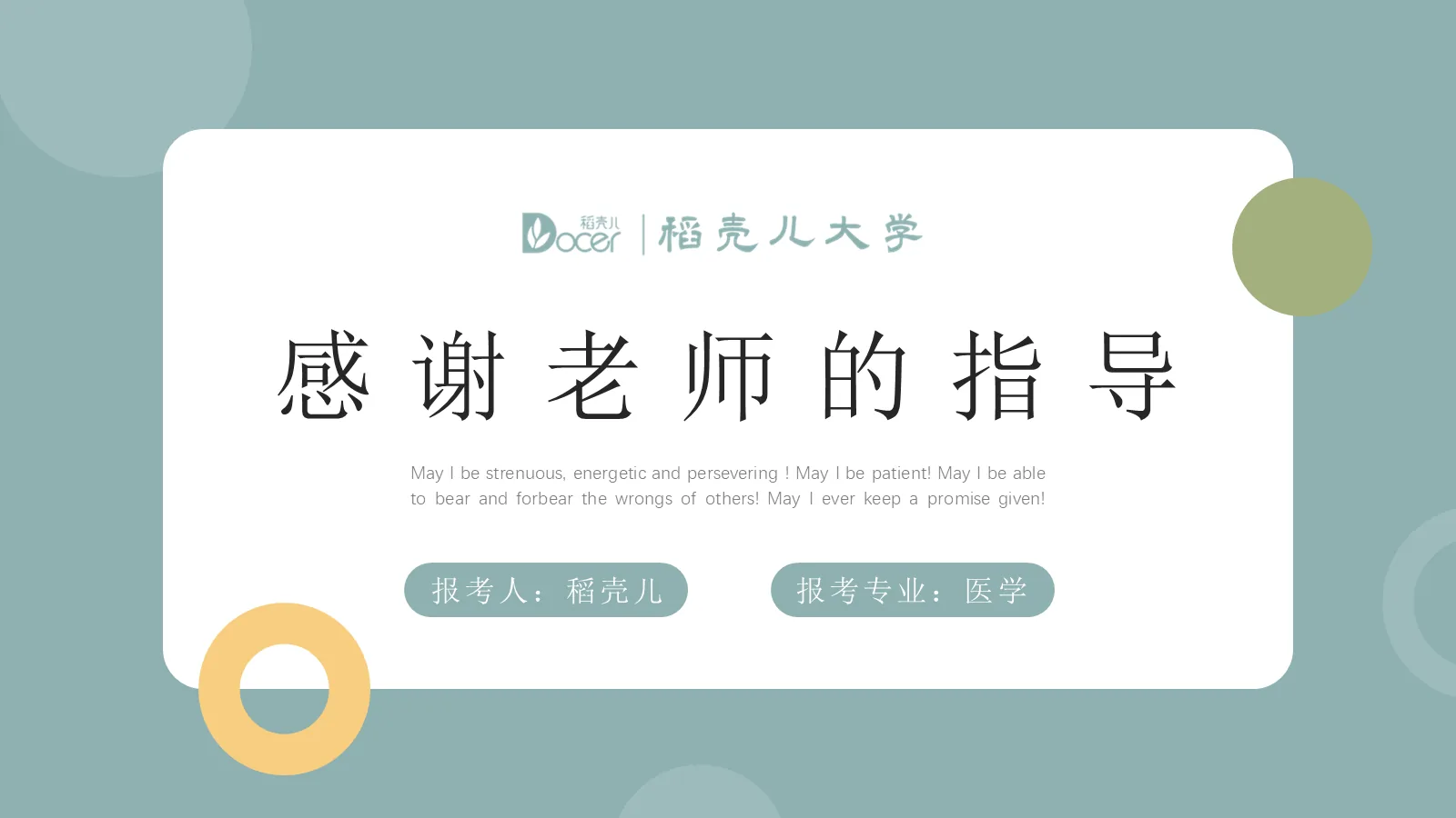 研究生复试PPT模板 第 15 页预览图