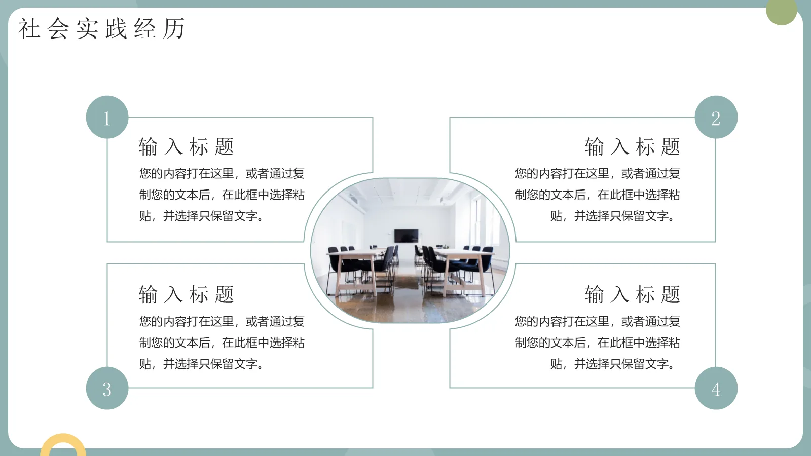 研究生复试PPT模板 第 14 页预览图