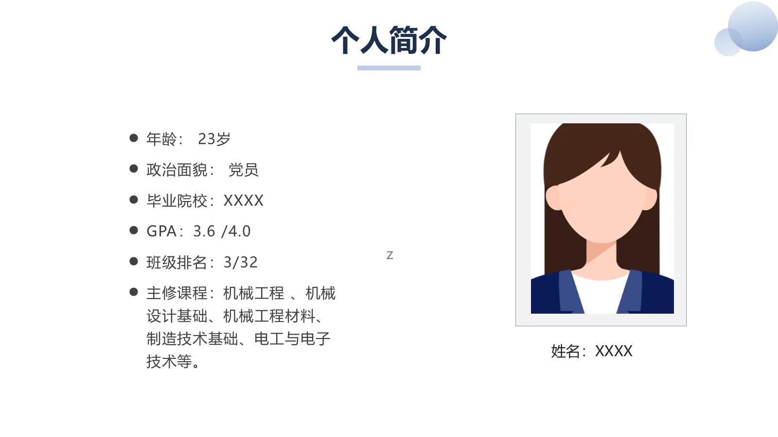 研究生复试面试PPT模板 第 4 页缩略图